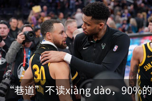 “巷道”不读xiàng dào，90%的人都读错了