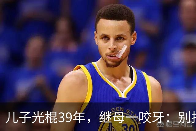 儿子光棍39年，继母一咬牙：别找了，妈这就有现成的！