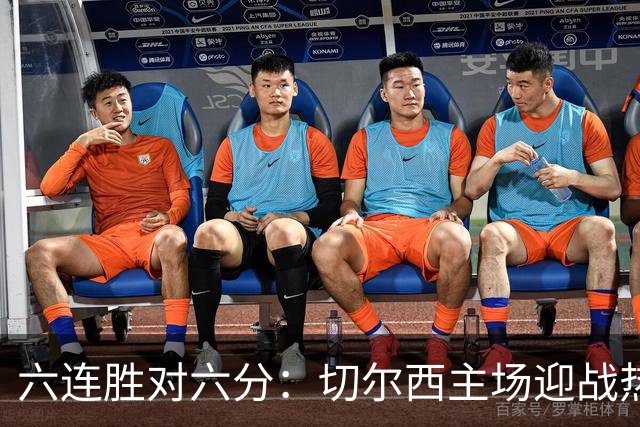 六连胜对六分：切尔西主场迎战热刺，伦敦德比数据反差悬殊