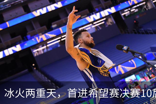 冰火两重天，首进希望赛决赛10后选手惨遭两连败，孙心然两连胜