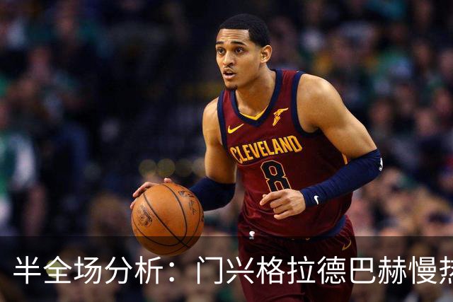 半全场分析：门兴格拉德巴赫慢热后提速，帕德博恩领先优势稳吗？