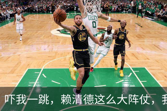 吓我一跳，赖清德这么大阵仗，我以为是要干嘛呢