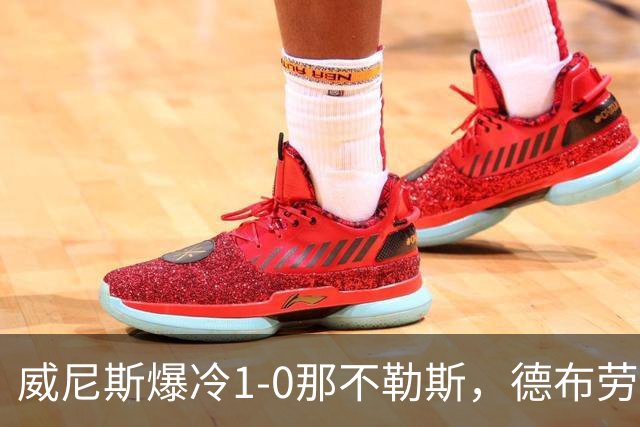 威尼斯爆冷1-0那不勒斯，德布劳内失点，亚当斯破门