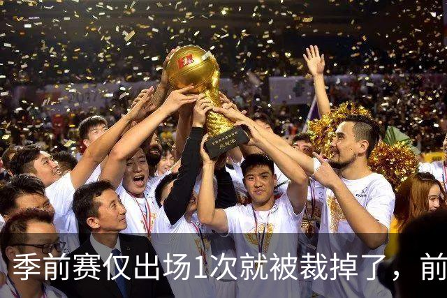 季前赛仅出场1次就被裁掉了，前尼克斯湖人内线还会重返NBA吗？