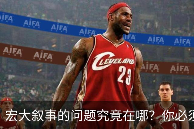 宏大叙事的问题究竟在哪？你必须放弃宏大叙事