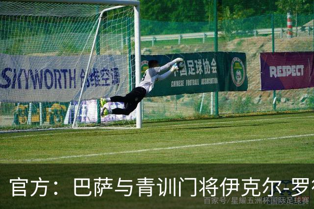 官方：巴萨与青训门将伊克尔-罗德里格斯续约至2029年