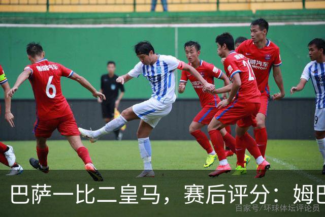 巴萨一比二皇马，赛后评分：姆巴佩全场最佳 穆里尼奥神换人