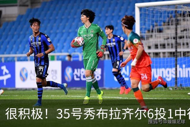 很积极！35号秀布拉齐尔6投1中得到4分 抢下12个篮板