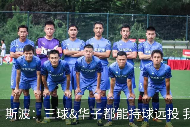 斯波：三球&华子都能持球远投 我们没能更好地限制他们