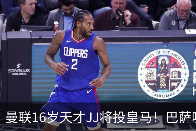 曼联16岁天才JJ将投皇马！巴萨呢？不是差钱，自己有拉玛西亚