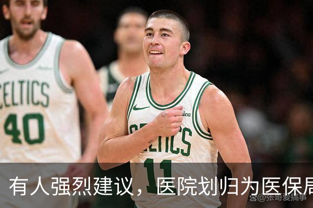 有人强烈建议，医院划归为医保局统一管理！