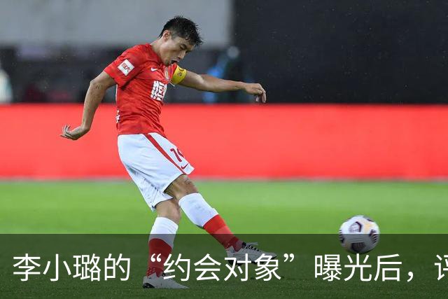 李小璐的“约会对象”曝光后，评论区：和贾乃亮不可能复合！