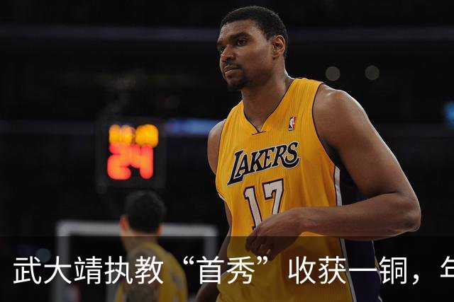 武大靖执教“首秀”收获一铜，年轻队员还需大赛磨炼