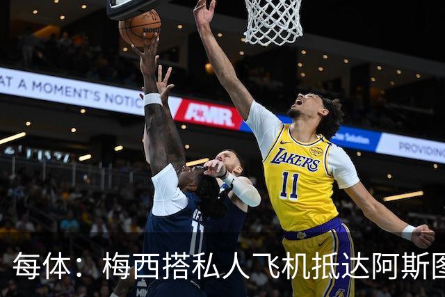 每体：梅西搭私人飞机抵达阿斯图里亚斯，赴奥维耶多出席活动