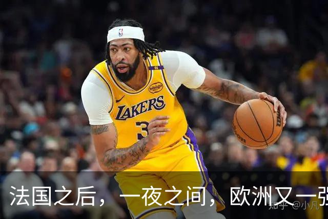法国之后，一夜之间，欧洲又一强国乱了！