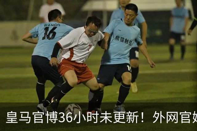 皇马官博36小时未更新！外网官媒祝贺姆巴佩破纪录 毫无尊重可言