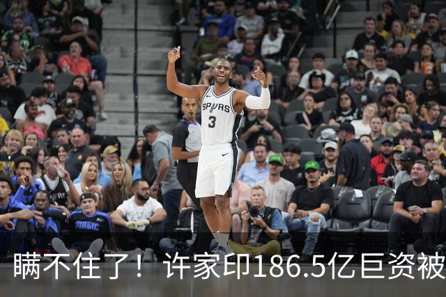 瞒不住了！许家印186.5亿巨资被挖出，不是转给了丁玉梅，却是他