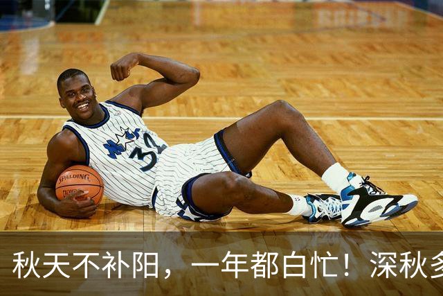 秋天不补阳，一年都白忙！深秋多吃3种肉，暖身养脾胃，舒服过秋