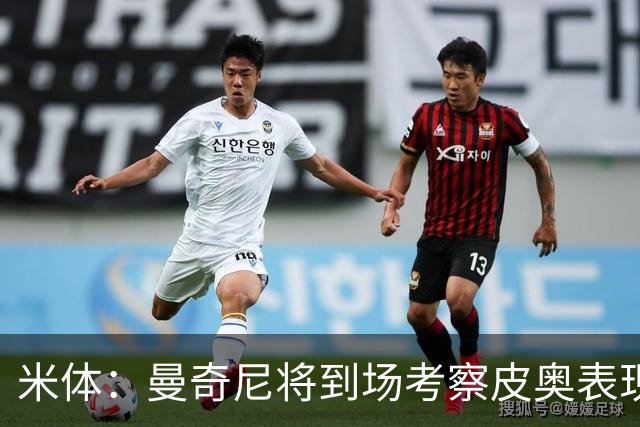 米体：曼奇尼将到场考察皮奥表现，球员有望巩固意大利队位置