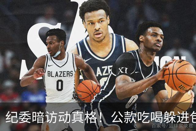 纪委暗访动真格！公款吃喝躲进包间也被揪，这次一个不放过！