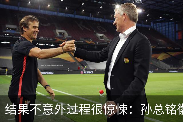 结果不意外过程很惊悚：孙总铭徽因伤缺阵卫冕亚军险胜天津