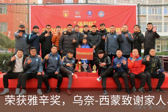 荣获雅辛奖，乌奈-西蒙致谢家人、教练以及队友