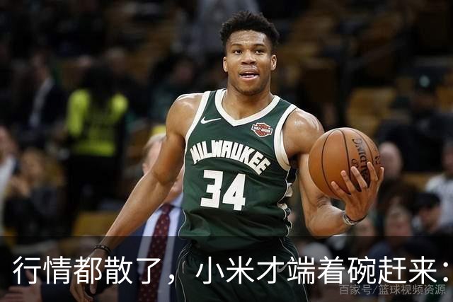 行情都散了，小米才端着碗赶来：单靠复制这条路能走多远？