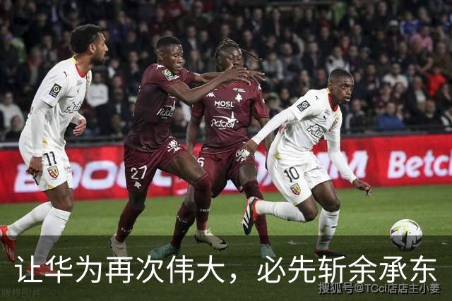 让华为再次伟大，必先斩余承东