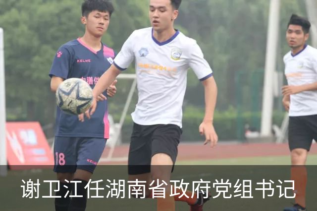 谢卫江任湖南省政府党组书记