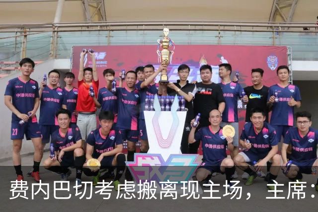 费内巴切考虑搬离现主场，主席：若符合俱乐部利益将提交会员大会