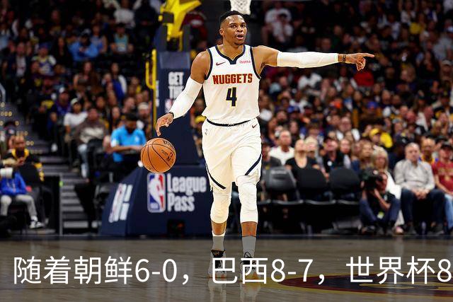 随着朝鲜6-0，巴西8-7，世界杯8强诞生4席，中国女足取胜=创历史