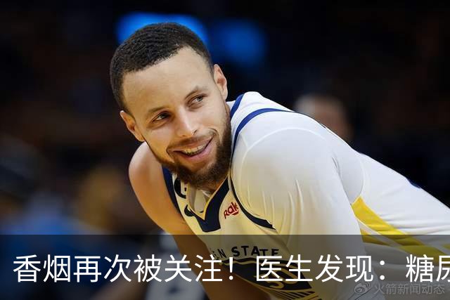 香烟再次被关注！医生发现：糖尿病人抽香烟，不用多久或有7变化