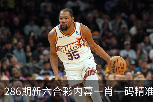 286期新六合彩内幕一肖一码精准推荐，新六合彩澳门诸葛亮精准三中三一码中特