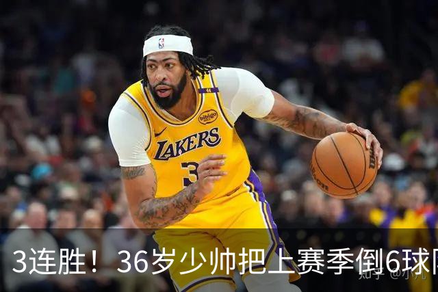 3连胜！36岁少帅把上赛季倒6球队带到第4，球迷：快去接班国家队