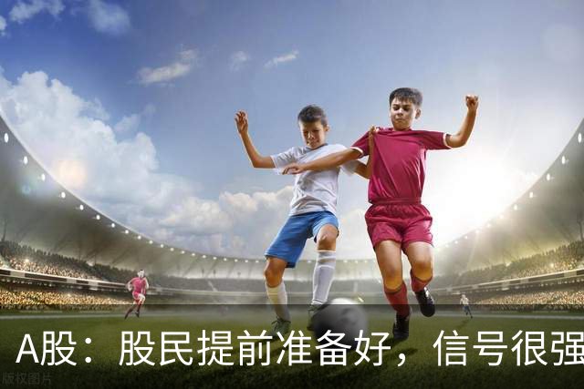 A股：股民提前准备好，信号很强烈，今天10.29，散户千万别做错？