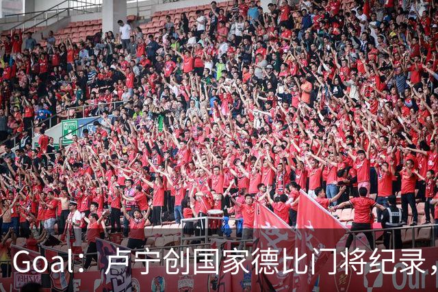 Goal：卢宁创国家德比门将纪录，成为第一个前5战拿4胜的门将