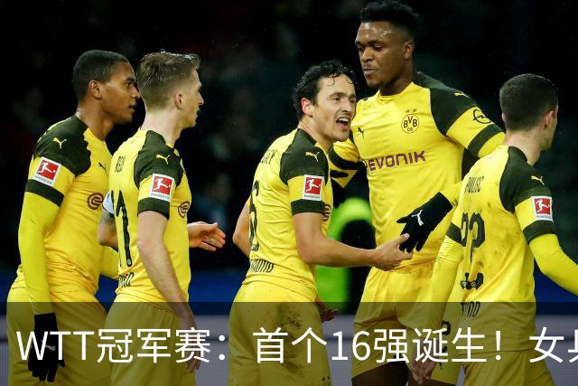 WTT冠军赛：首个16强诞生！女乒世界亚军0-3输韩国名将一轮游