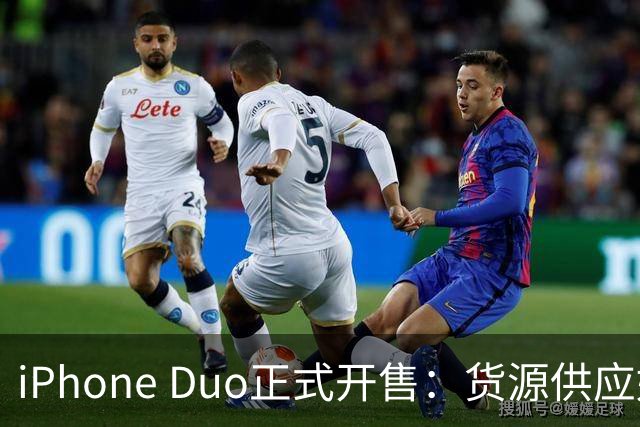 iPhone Duo正式开售：货源供应好于预期，溢价已“腰斩”至2000元
