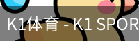 K1体育